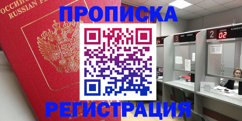 временная регистрация недорого в Юрюзани