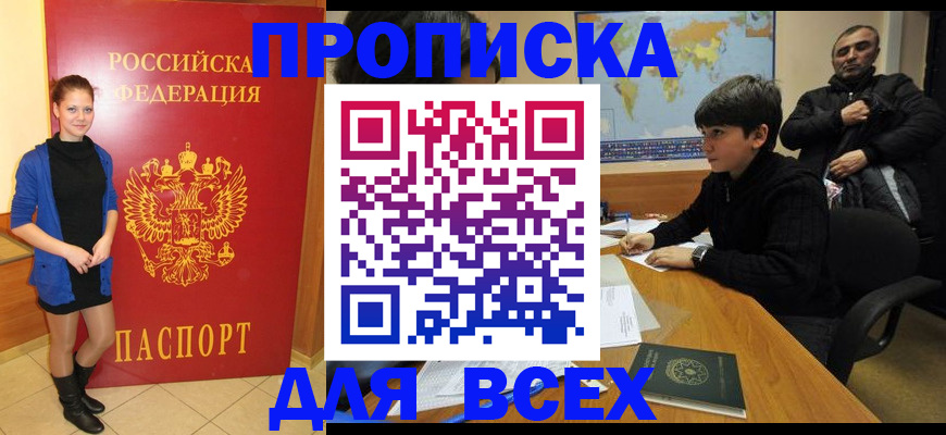 временная регистрация для школы в Юрюзани